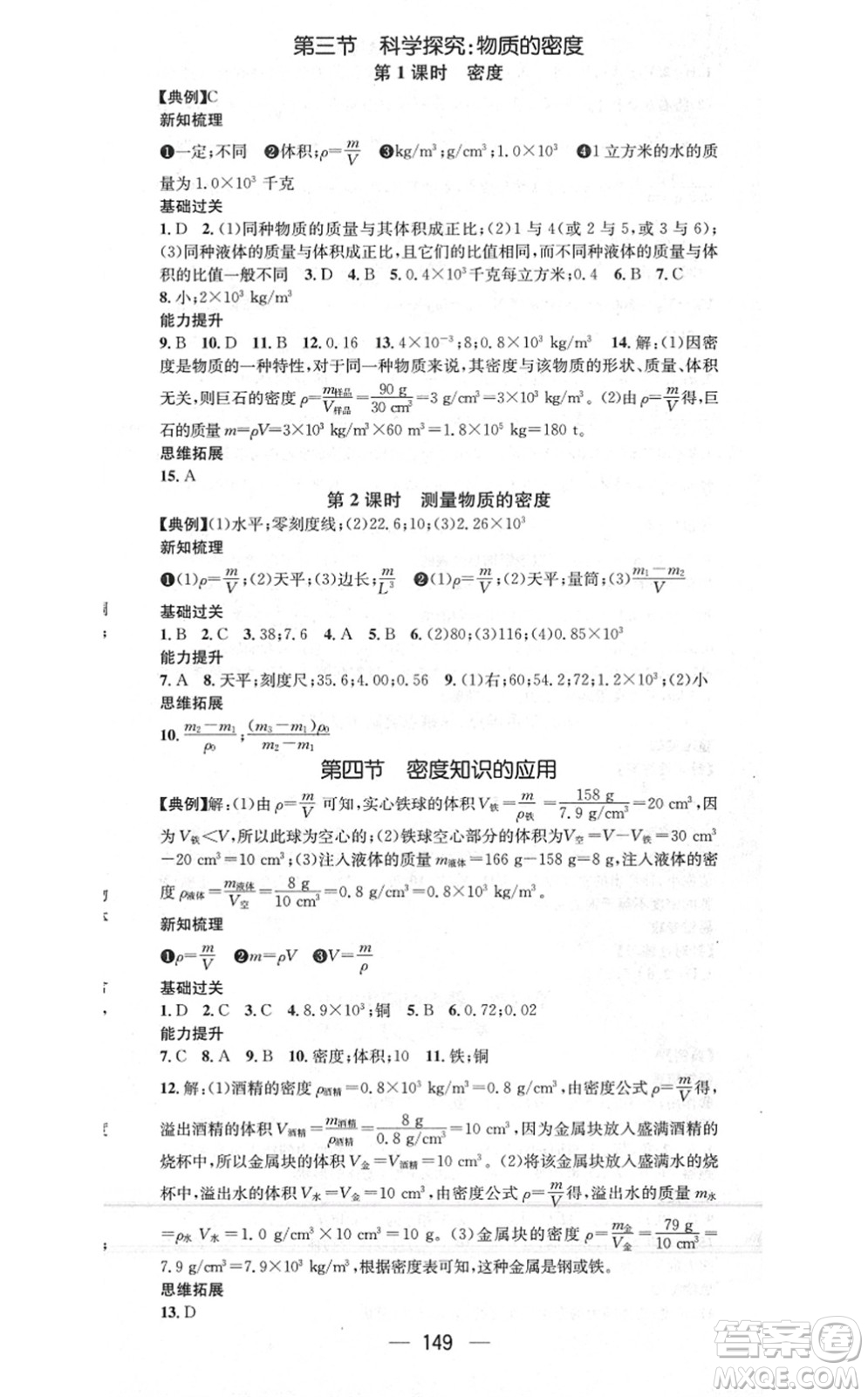 江西教育出版社2021名師測(cè)控八年級(jí)物理上冊(cè)HK滬科版答案