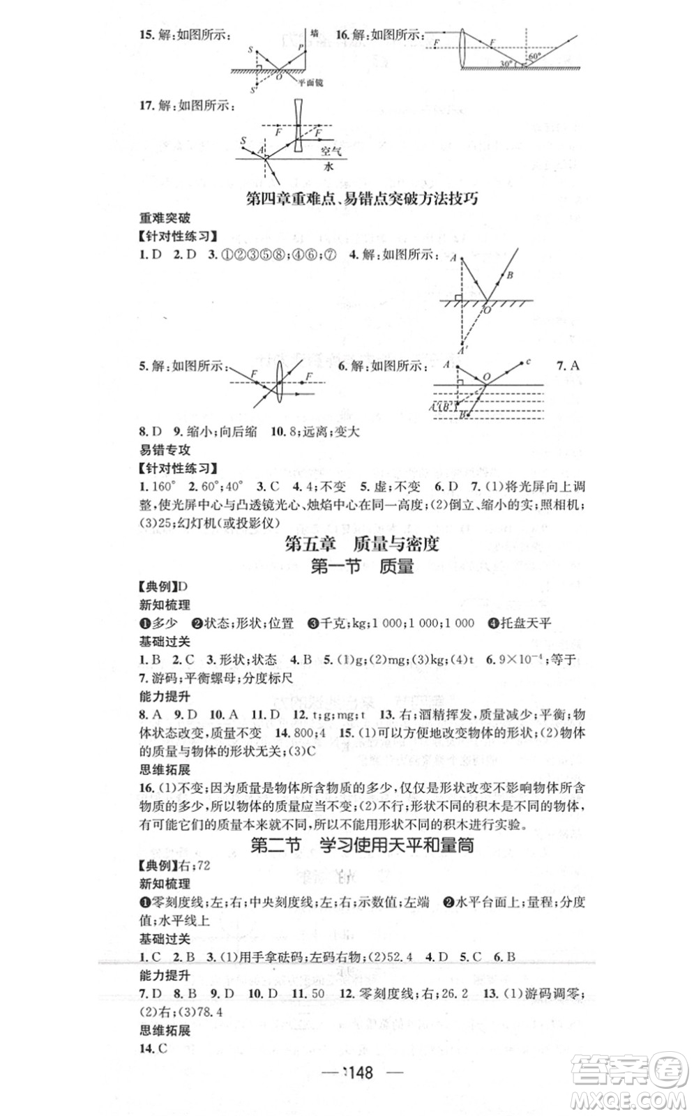 江西教育出版社2021名師測(cè)控八年級(jí)物理上冊(cè)HK滬科版答案