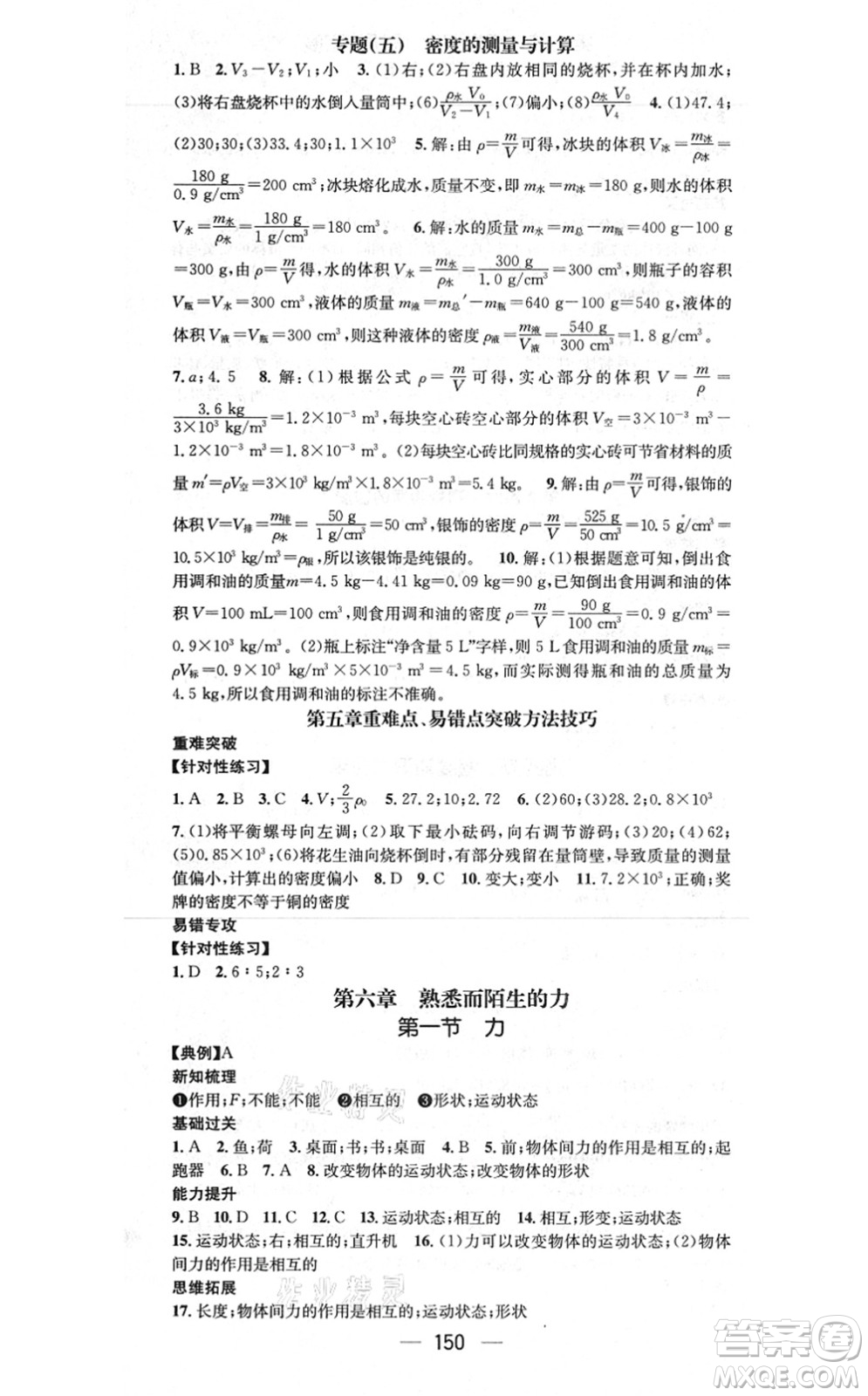 江西教育出版社2021名師測(cè)控八年級(jí)物理上冊(cè)HK滬科版答案