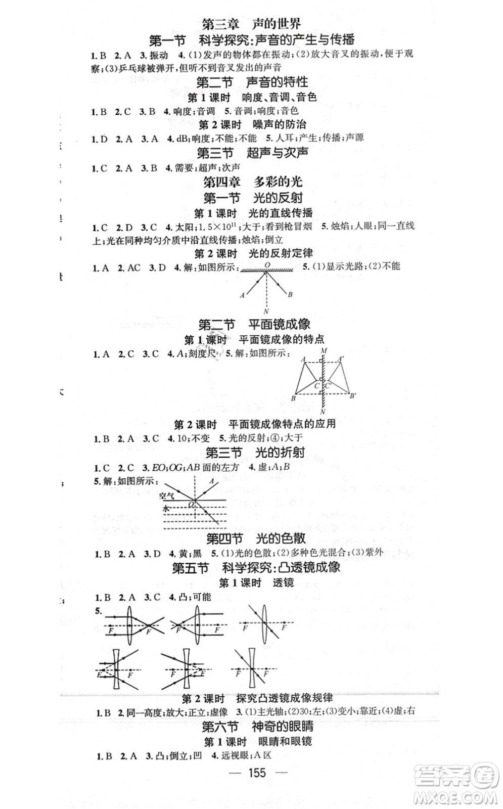 江西教育出版社2021名師測(cè)控八年級(jí)物理上冊(cè)HK滬科版答案