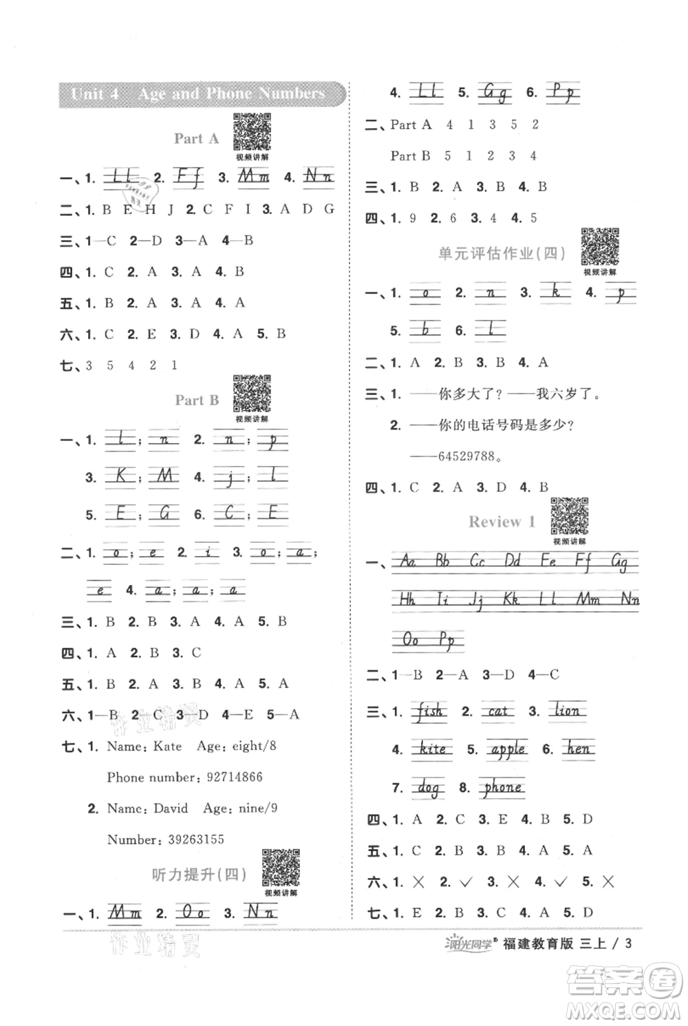 江西教育出版社2021陽光同學(xué)課時(shí)優(yōu)化作業(yè)三年級(jí)上冊(cè)英語福建教育版參考答案