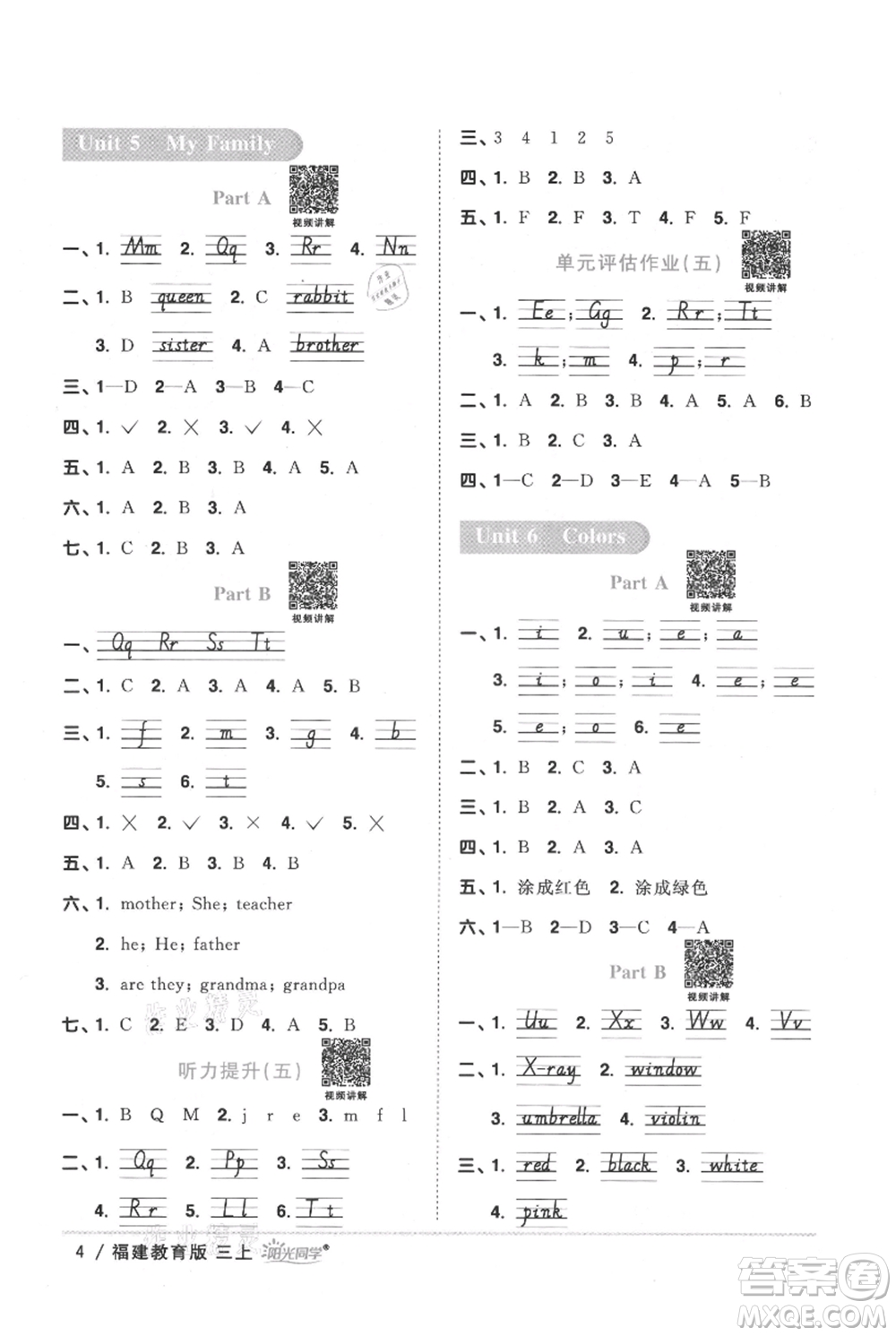 江西教育出版社2021陽光同學(xué)課時(shí)優(yōu)化作業(yè)三年級(jí)上冊(cè)英語福建教育版參考答案