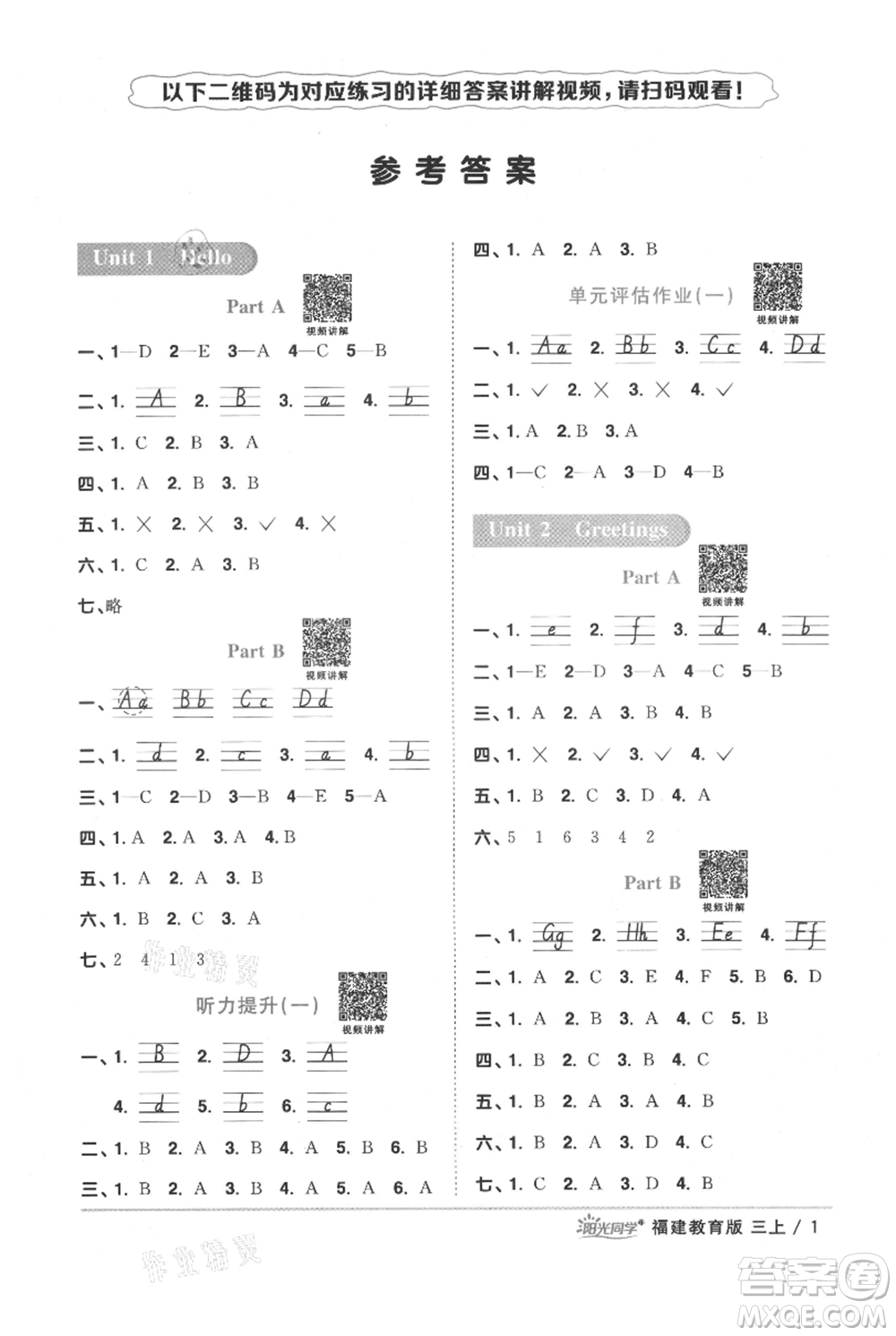 江西教育出版社2021陽光同學(xué)課時(shí)優(yōu)化作業(yè)三年級(jí)上冊(cè)英語福建教育版參考答案