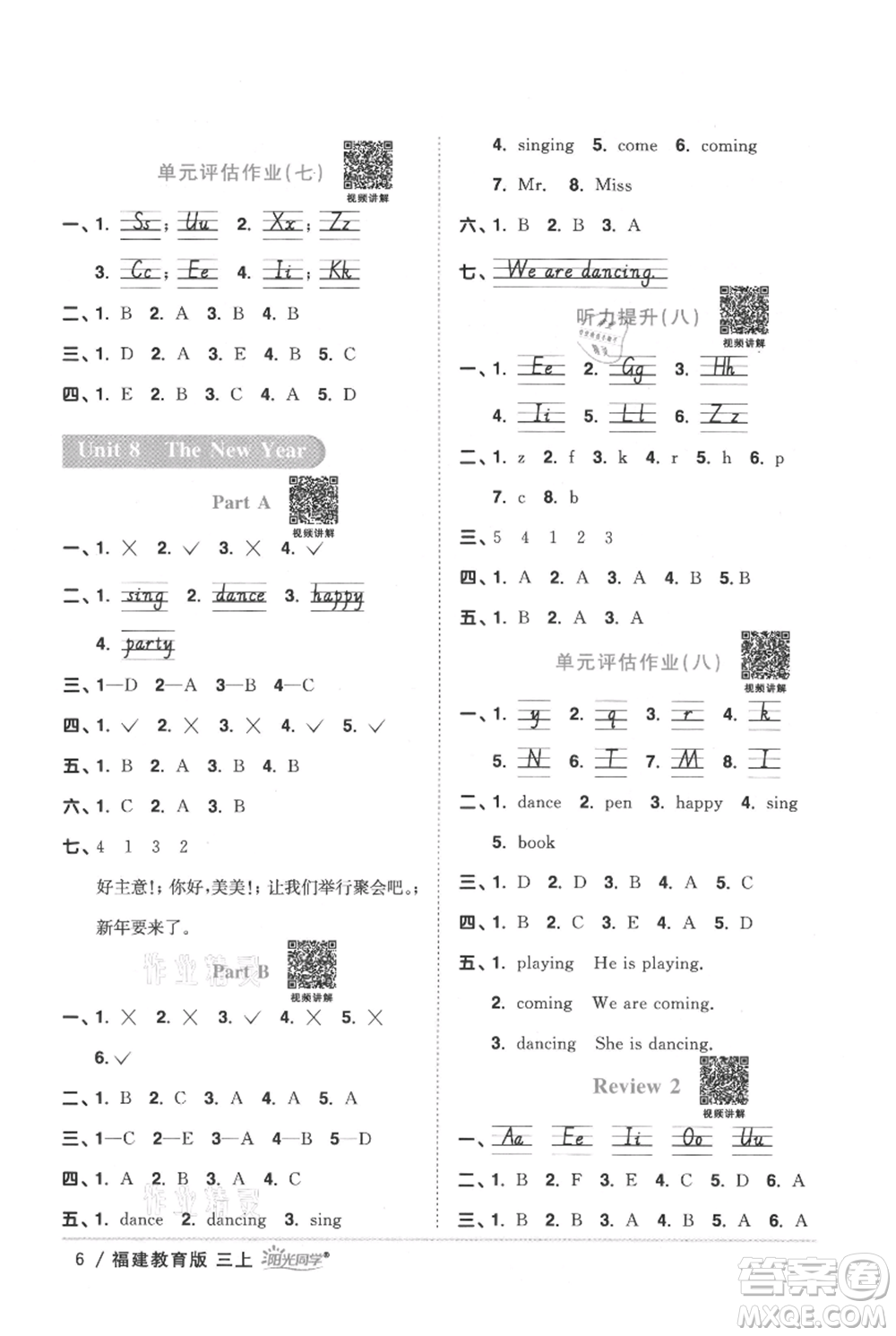 江西教育出版社2021陽光同學(xué)課時(shí)優(yōu)化作業(yè)三年級(jí)上冊(cè)英語福建教育版參考答案