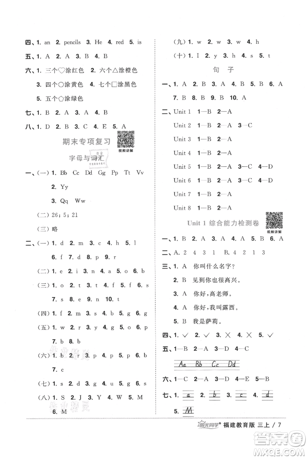 江西教育出版社2021陽光同學(xué)課時(shí)優(yōu)化作業(yè)三年級(jí)上冊(cè)英語福建教育版參考答案