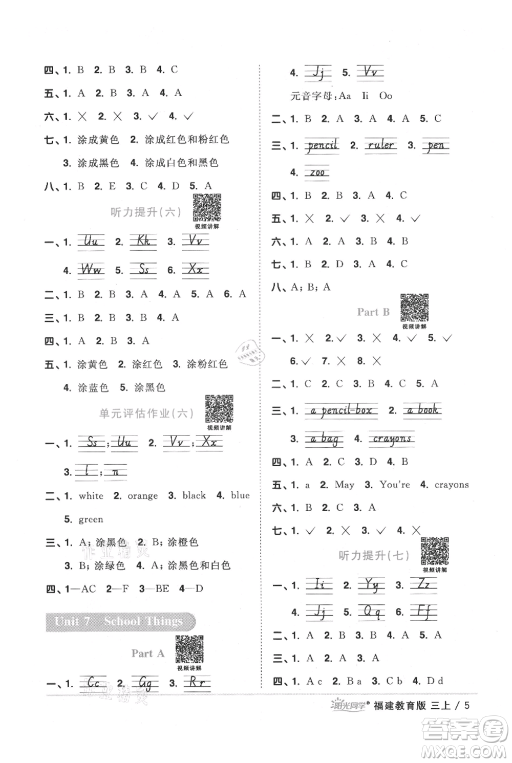 江西教育出版社2021陽光同學(xué)課時(shí)優(yōu)化作業(yè)三年級(jí)上冊(cè)英語福建教育版參考答案