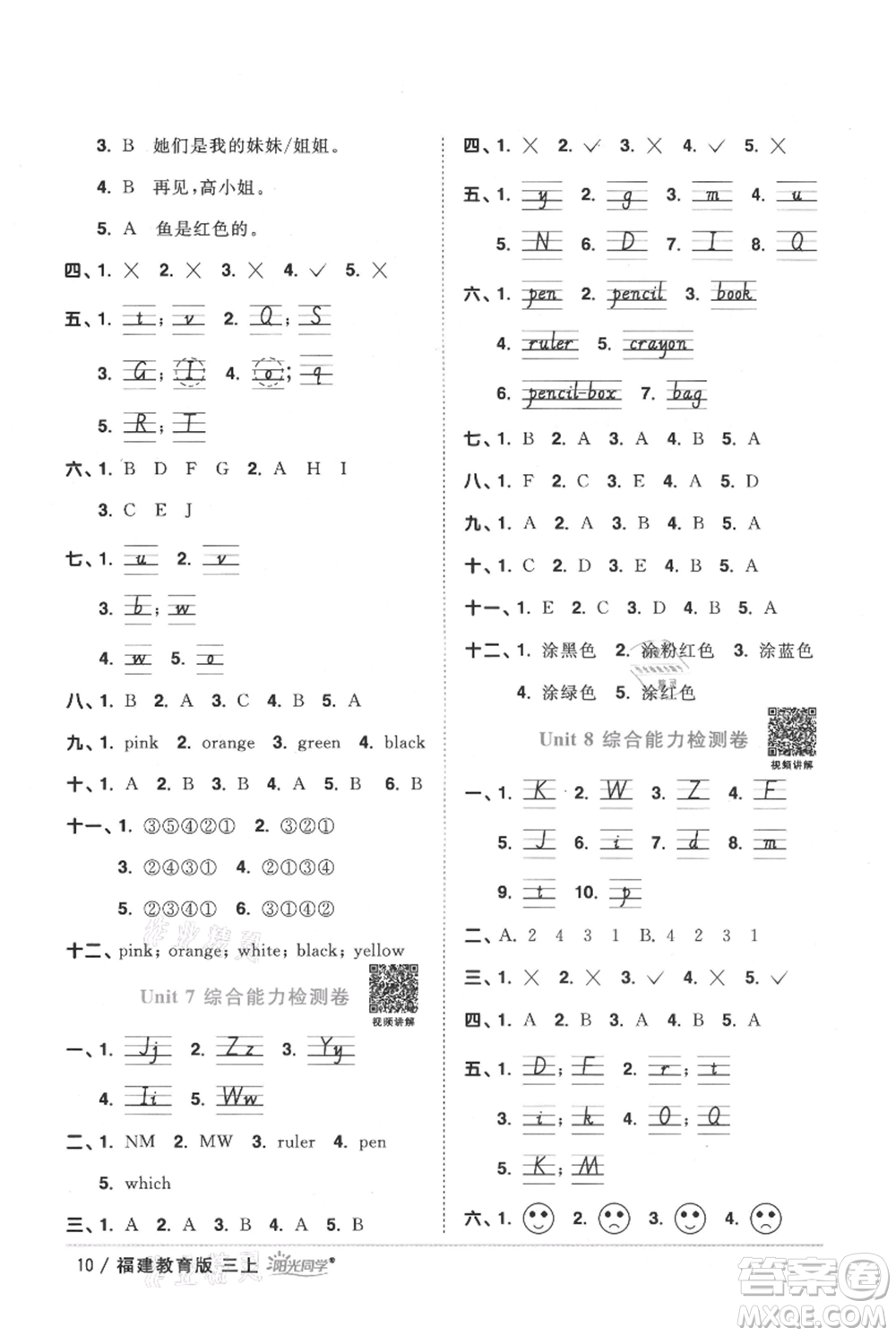 江西教育出版社2021陽光同學(xué)課時(shí)優(yōu)化作業(yè)三年級(jí)上冊(cè)英語福建教育版參考答案