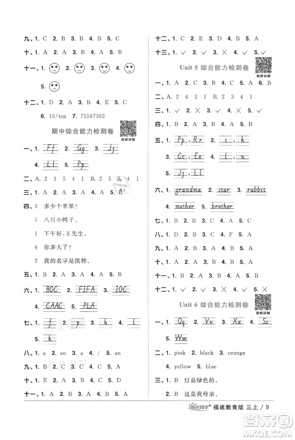 江西教育出版社2021陽光同學(xué)課時(shí)優(yōu)化作業(yè)三年級(jí)上冊(cè)英語福建教育版參考答案