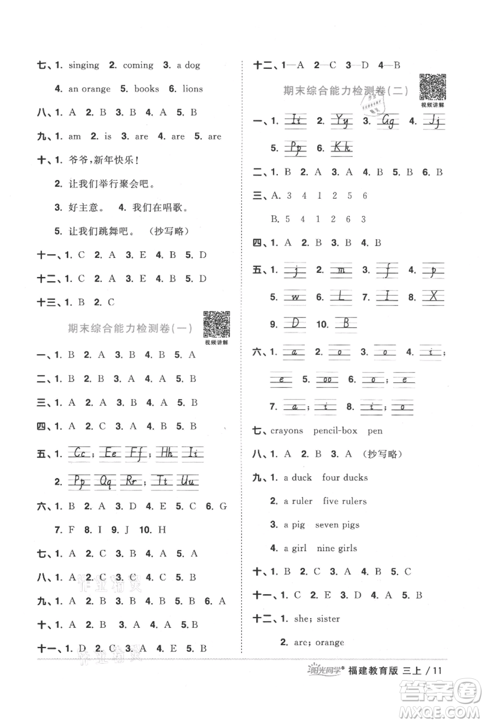 江西教育出版社2021陽光同學(xué)課時(shí)優(yōu)化作業(yè)三年級(jí)上冊(cè)英語福建教育版參考答案