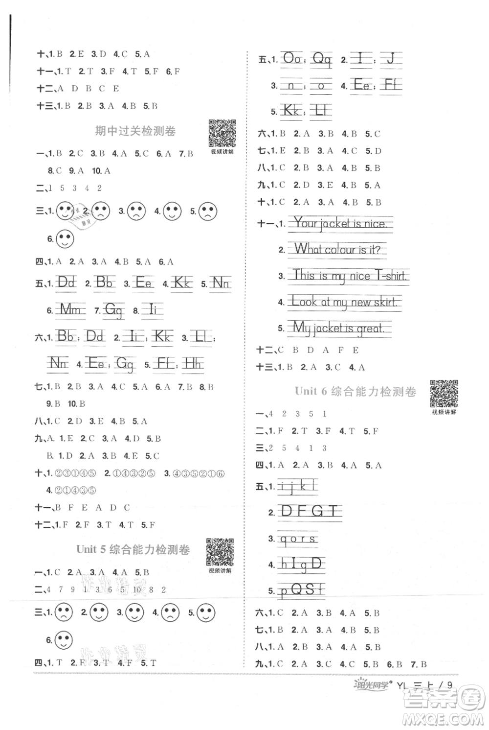 江西教育出版社2021陽(yáng)光同學(xué)課時(shí)優(yōu)化作業(yè)三年級(jí)上冊(cè)英語(yǔ)譯林版參考答案