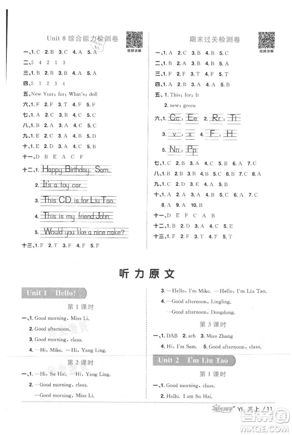 江西教育出版社2021陽(yáng)光同學(xué)課時(shí)優(yōu)化作業(yè)三年級(jí)上冊(cè)英語(yǔ)譯林版參考答案