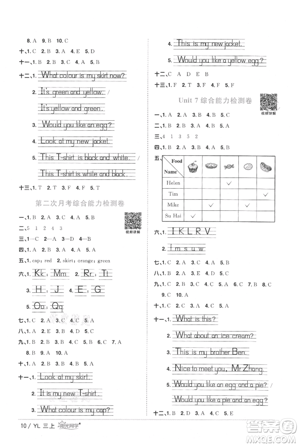 江西教育出版社2021陽(yáng)光同學(xué)課時(shí)優(yōu)化作業(yè)三年級(jí)上冊(cè)英語(yǔ)譯林版參考答案