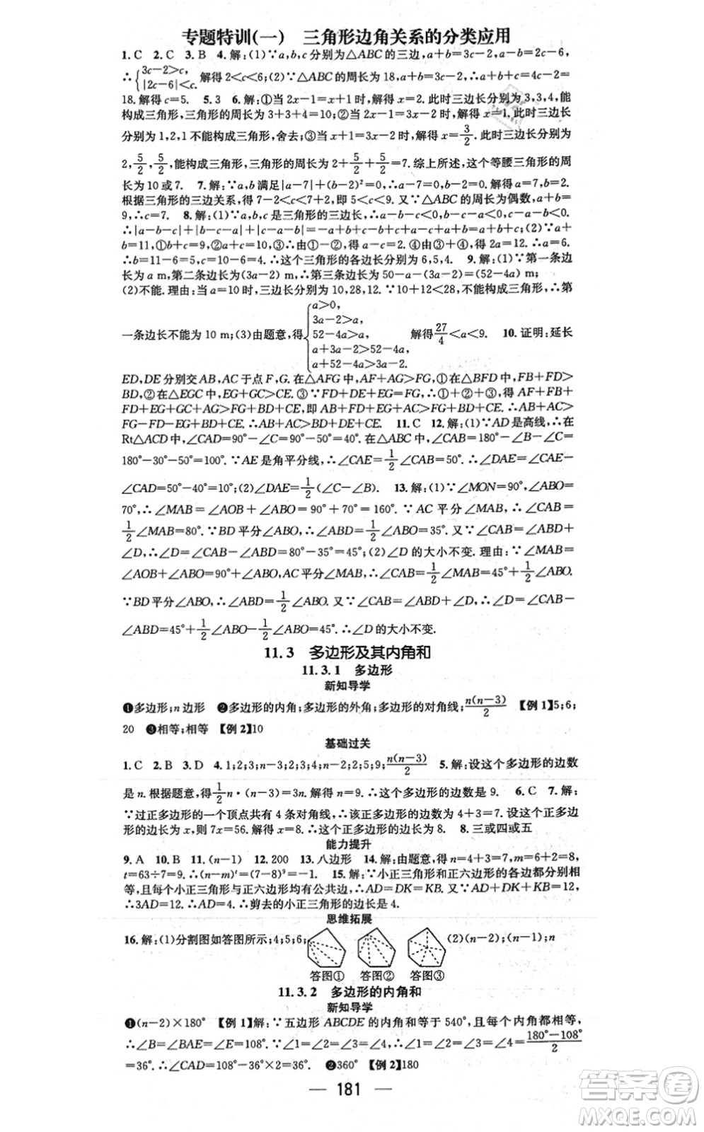 江西教育出版社2021名師測(cè)控八年級(jí)數(shù)學(xué)上冊(cè)RJ人教版江西專版答案