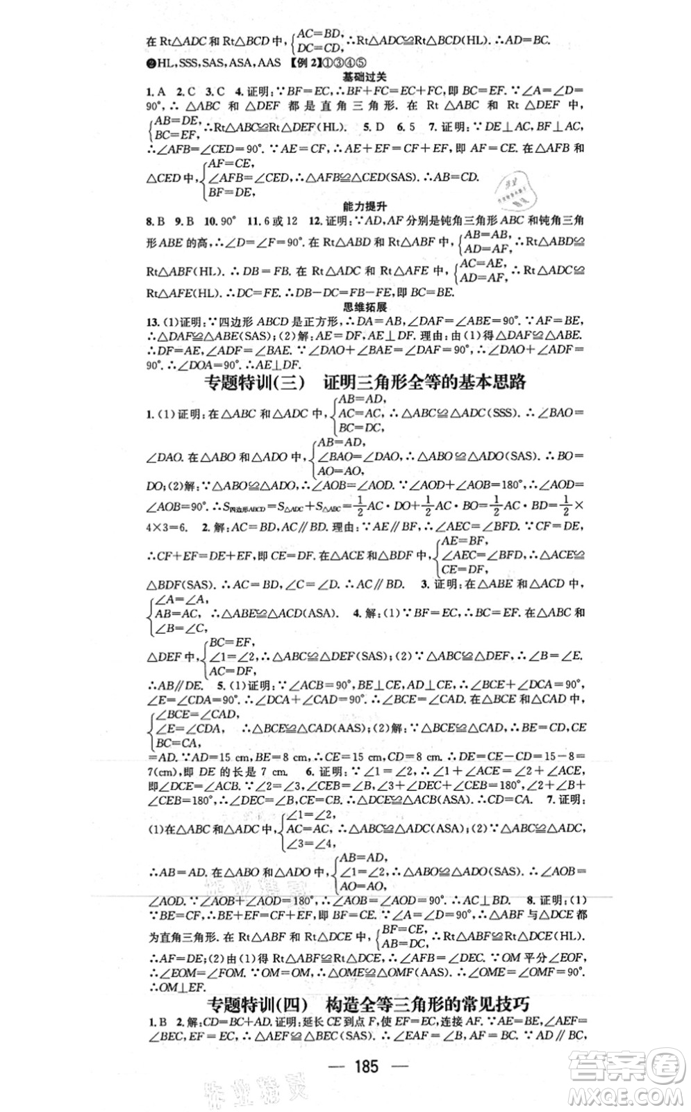 江西教育出版社2021名師測(cè)控八年級(jí)數(shù)學(xué)上冊(cè)RJ人教版江西專版答案