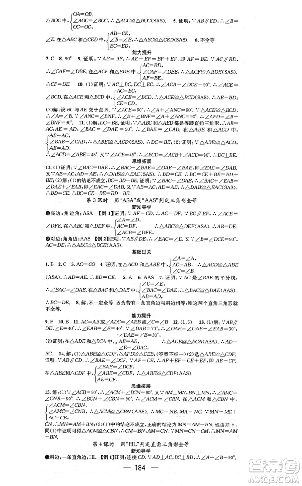 江西教育出版社2021名師測(cè)控八年級(jí)數(shù)學(xué)上冊(cè)RJ人教版江西專版答案