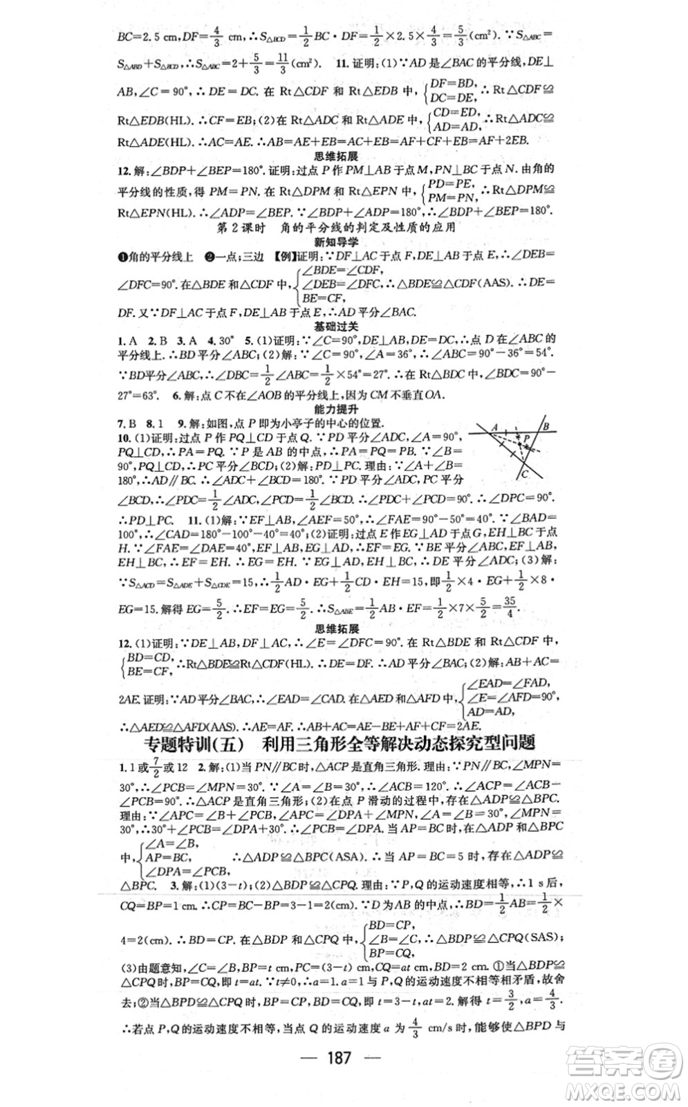 江西教育出版社2021名師測(cè)控八年級(jí)數(shù)學(xué)上冊(cè)RJ人教版江西專版答案