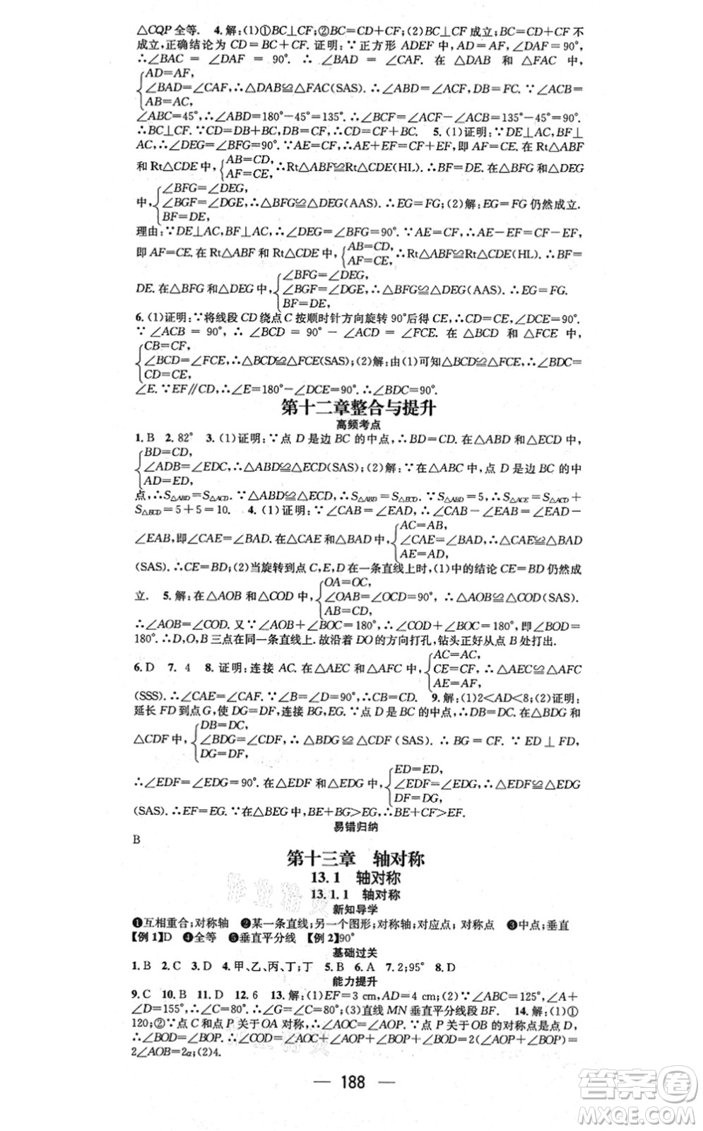 江西教育出版社2021名師測(cè)控八年級(jí)數(shù)學(xué)上冊(cè)RJ人教版江西專版答案