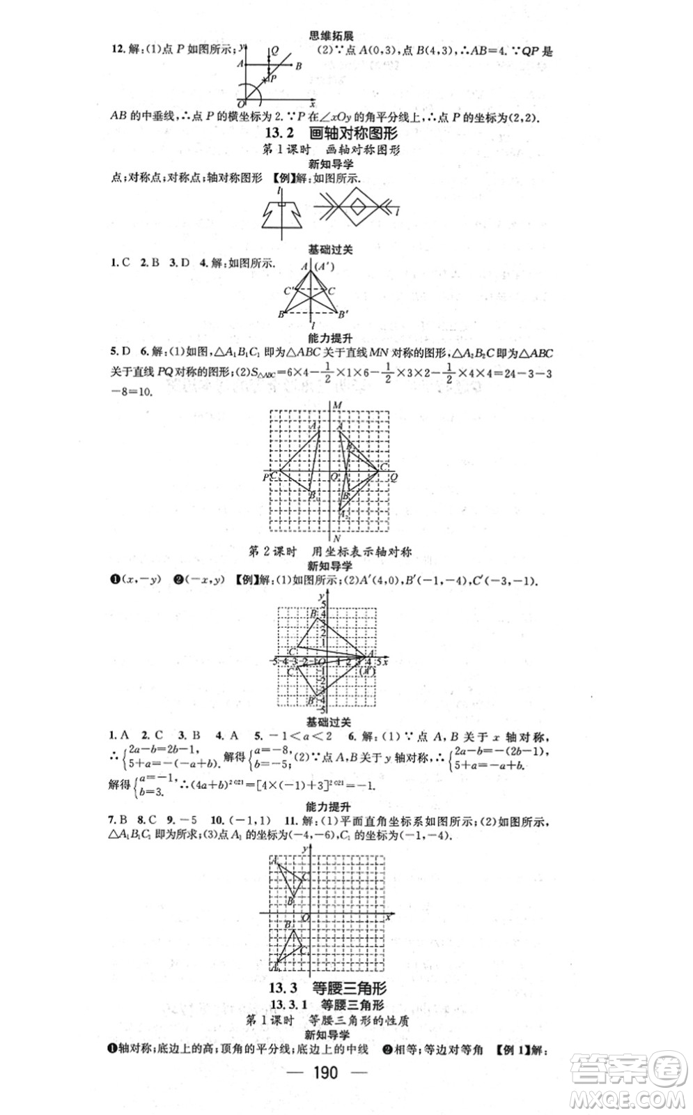 江西教育出版社2021名師測(cè)控八年級(jí)數(shù)學(xué)上冊(cè)RJ人教版江西專版答案