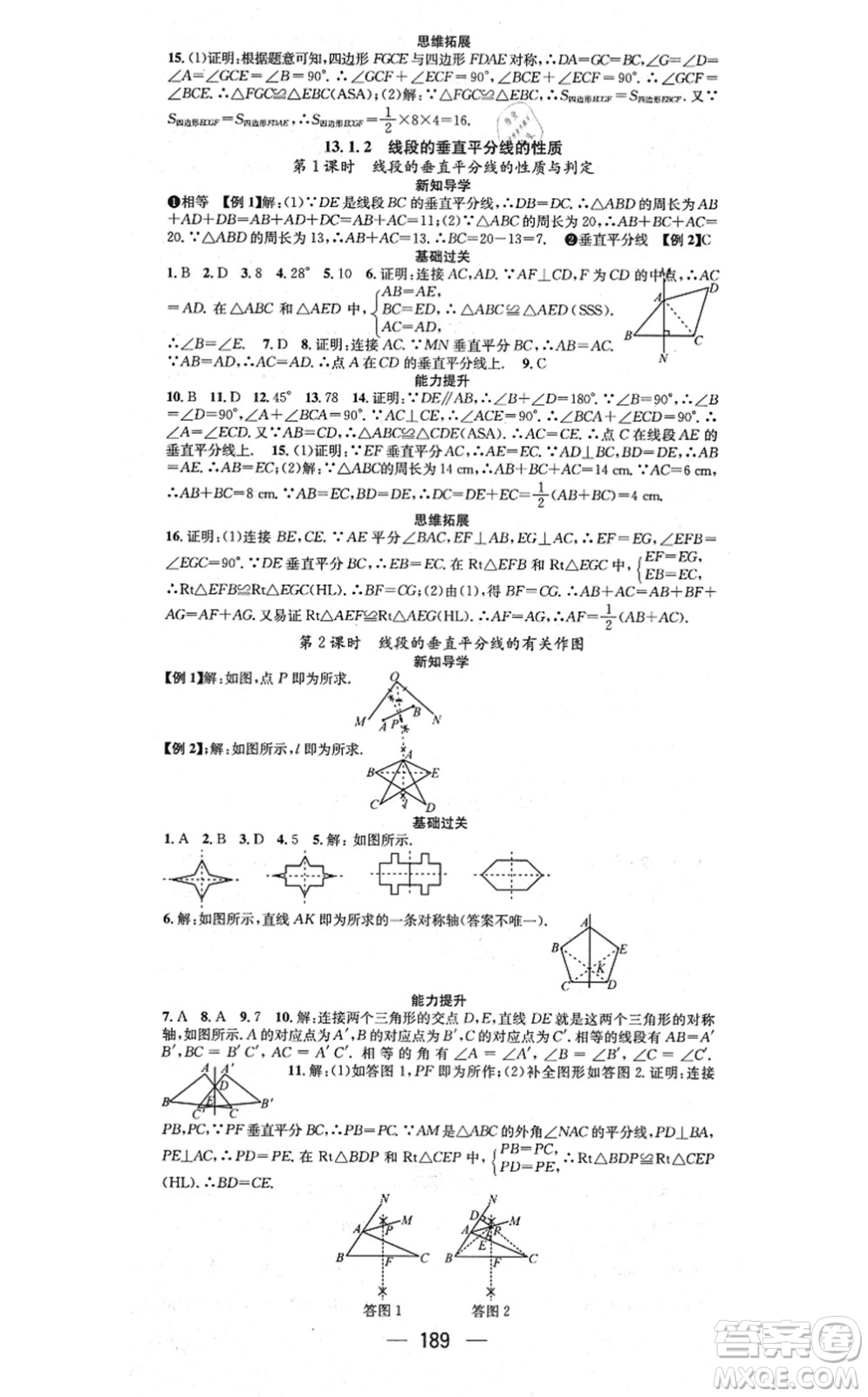 江西教育出版社2021名師測(cè)控八年級(jí)數(shù)學(xué)上冊(cè)RJ人教版江西專版答案