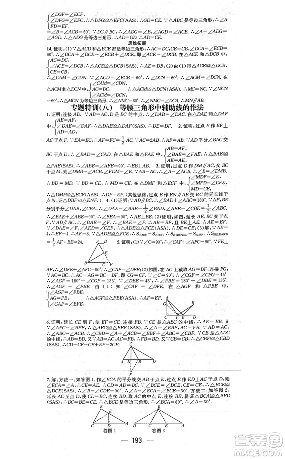 江西教育出版社2021名師測(cè)控八年級(jí)數(shù)學(xué)上冊(cè)RJ人教版江西專版答案