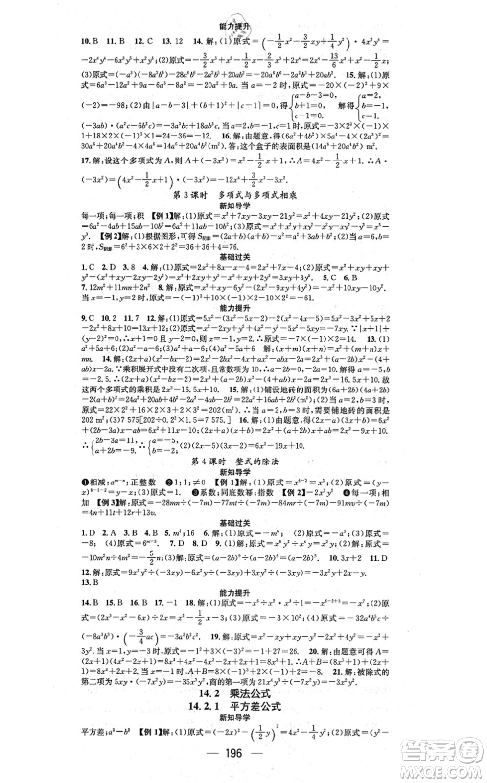 江西教育出版社2021名師測(cè)控八年級(jí)數(shù)學(xué)上冊(cè)RJ人教版江西專版答案