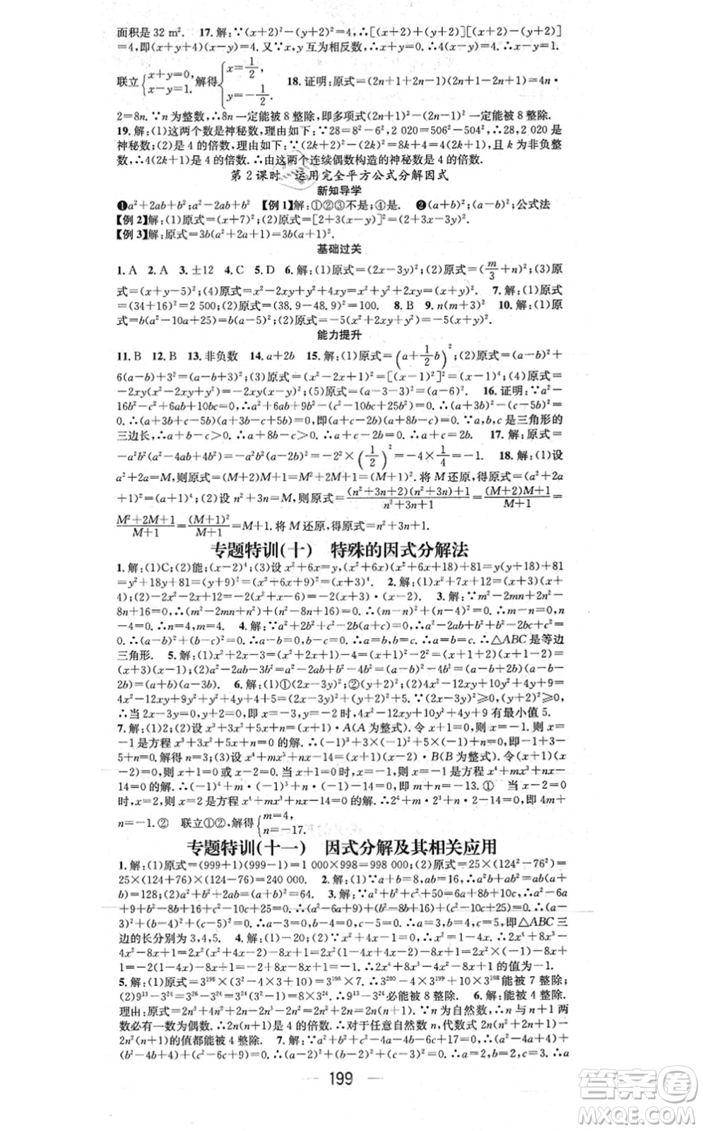 江西教育出版社2021名師測(cè)控八年級(jí)數(shù)學(xué)上冊(cè)RJ人教版江西專版答案