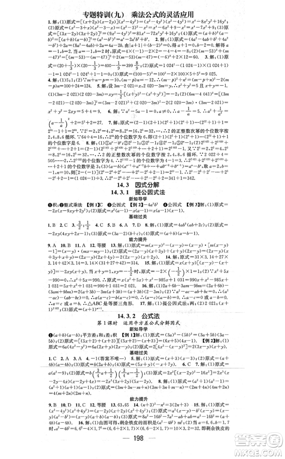 江西教育出版社2021名師測(cè)控八年級(jí)數(shù)學(xué)上冊(cè)RJ人教版江西專版答案