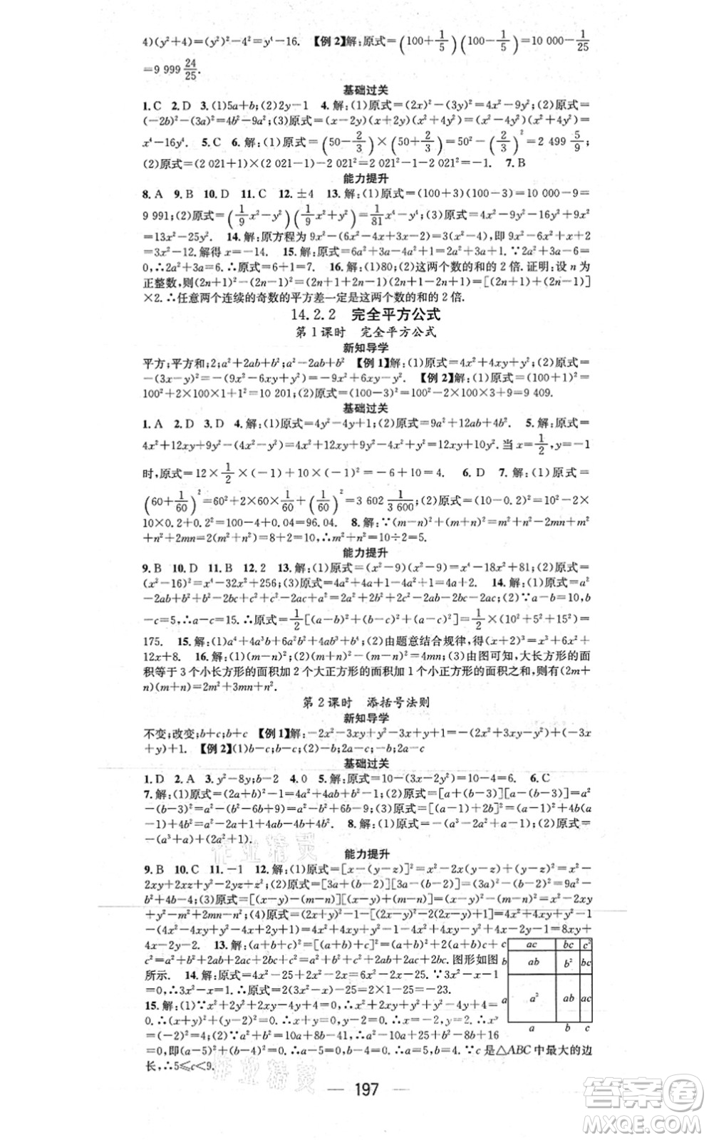 江西教育出版社2021名師測(cè)控八年級(jí)數(shù)學(xué)上冊(cè)RJ人教版江西專版答案