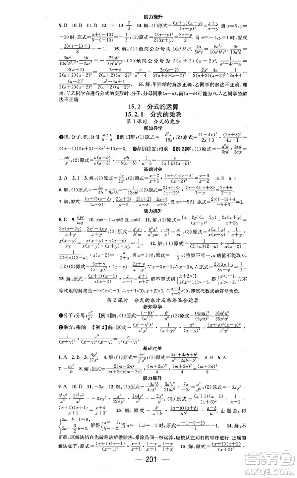 江西教育出版社2021名師測(cè)控八年級(jí)數(shù)學(xué)上冊(cè)RJ人教版江西專版答案