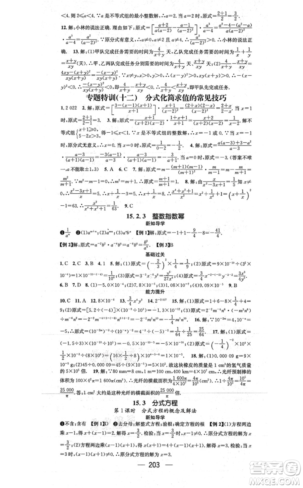 江西教育出版社2021名師測(cè)控八年級(jí)數(shù)學(xué)上冊(cè)RJ人教版江西專版答案