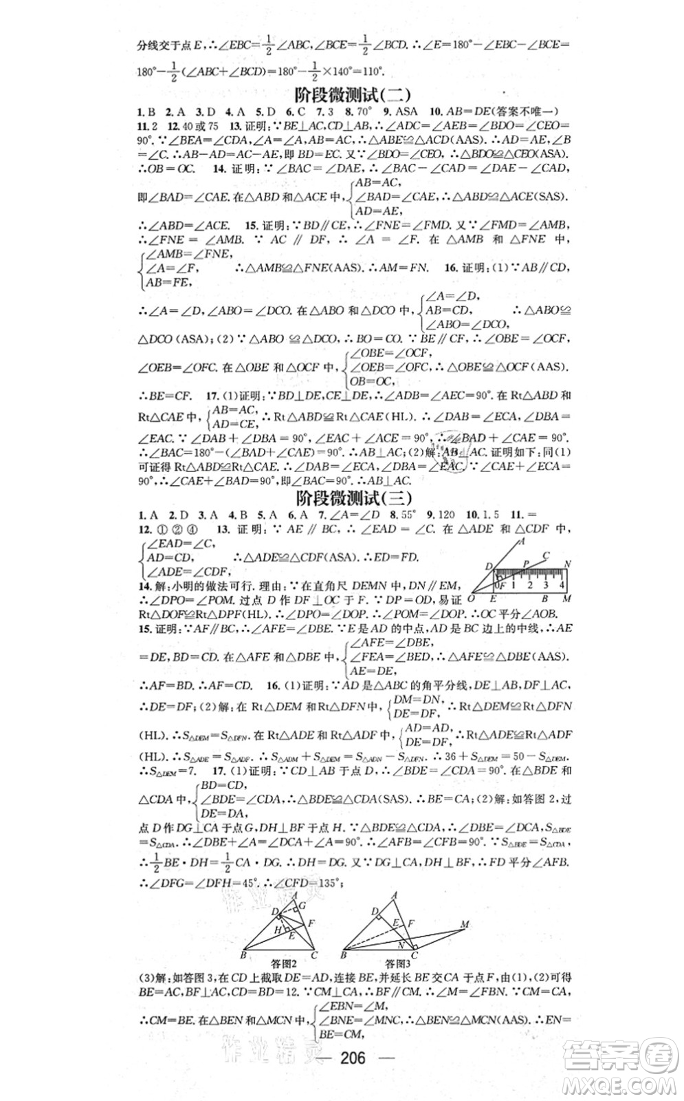 江西教育出版社2021名師測(cè)控八年級(jí)數(shù)學(xué)上冊(cè)RJ人教版江西專版答案