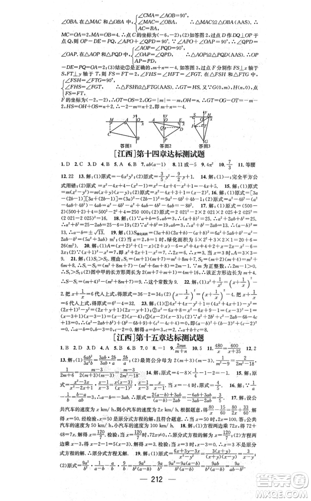 江西教育出版社2021名師測(cè)控八年級(jí)數(shù)學(xué)上冊(cè)RJ人教版江西專版答案