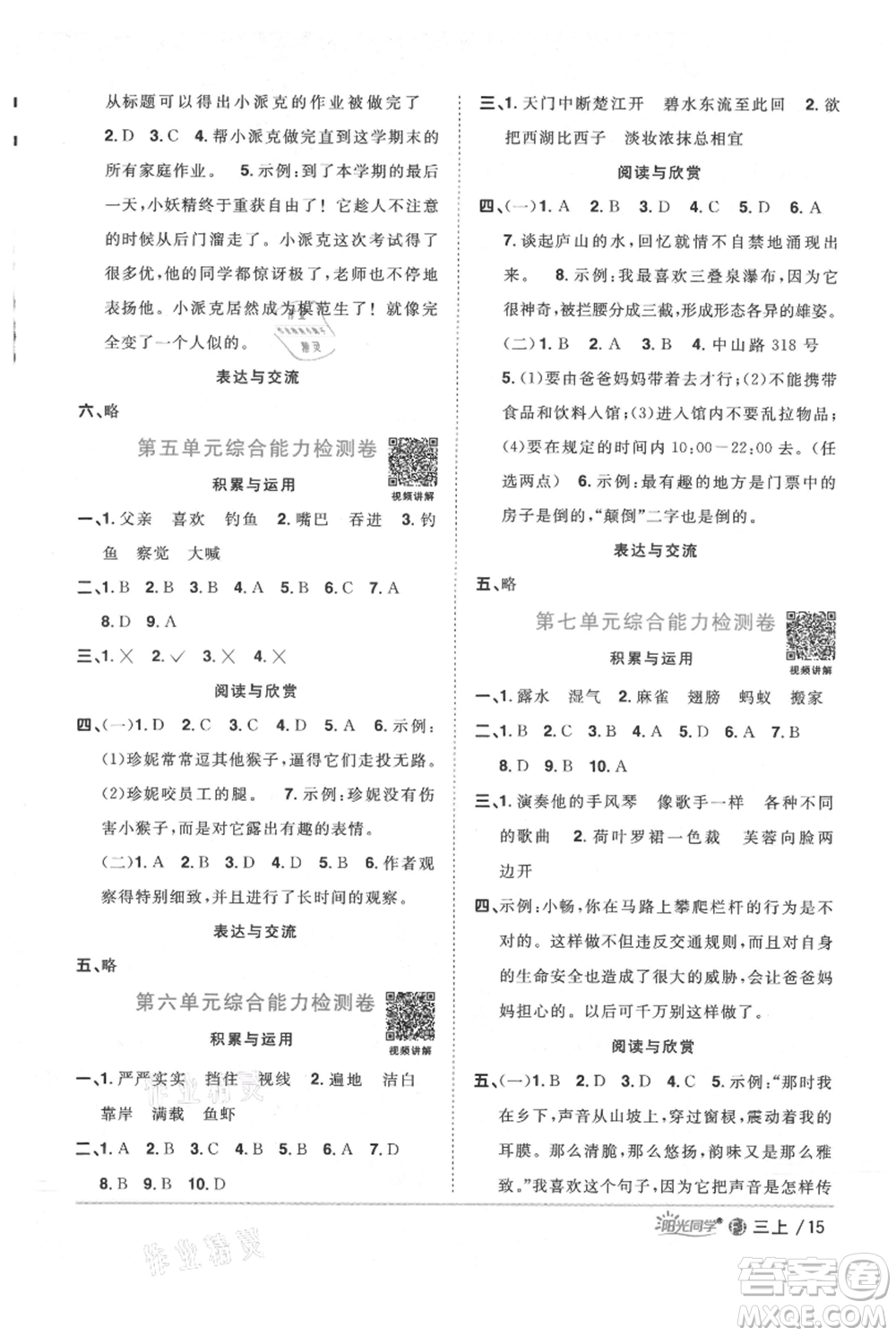 福建少年兒童出版社2021陽光同學(xué)課時優(yōu)化作業(yè)三年級上冊語文人教版福建專版參考答案