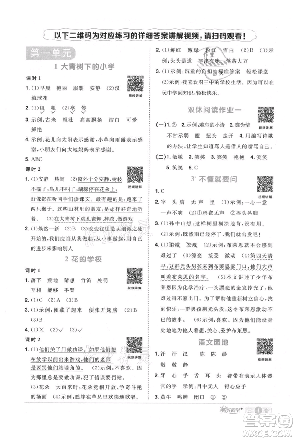 江西教育出版社2021陽光同學(xué)課時(shí)優(yōu)化作業(yè)三年級(jí)上冊(cè)語文人教版廣東專版參考答案