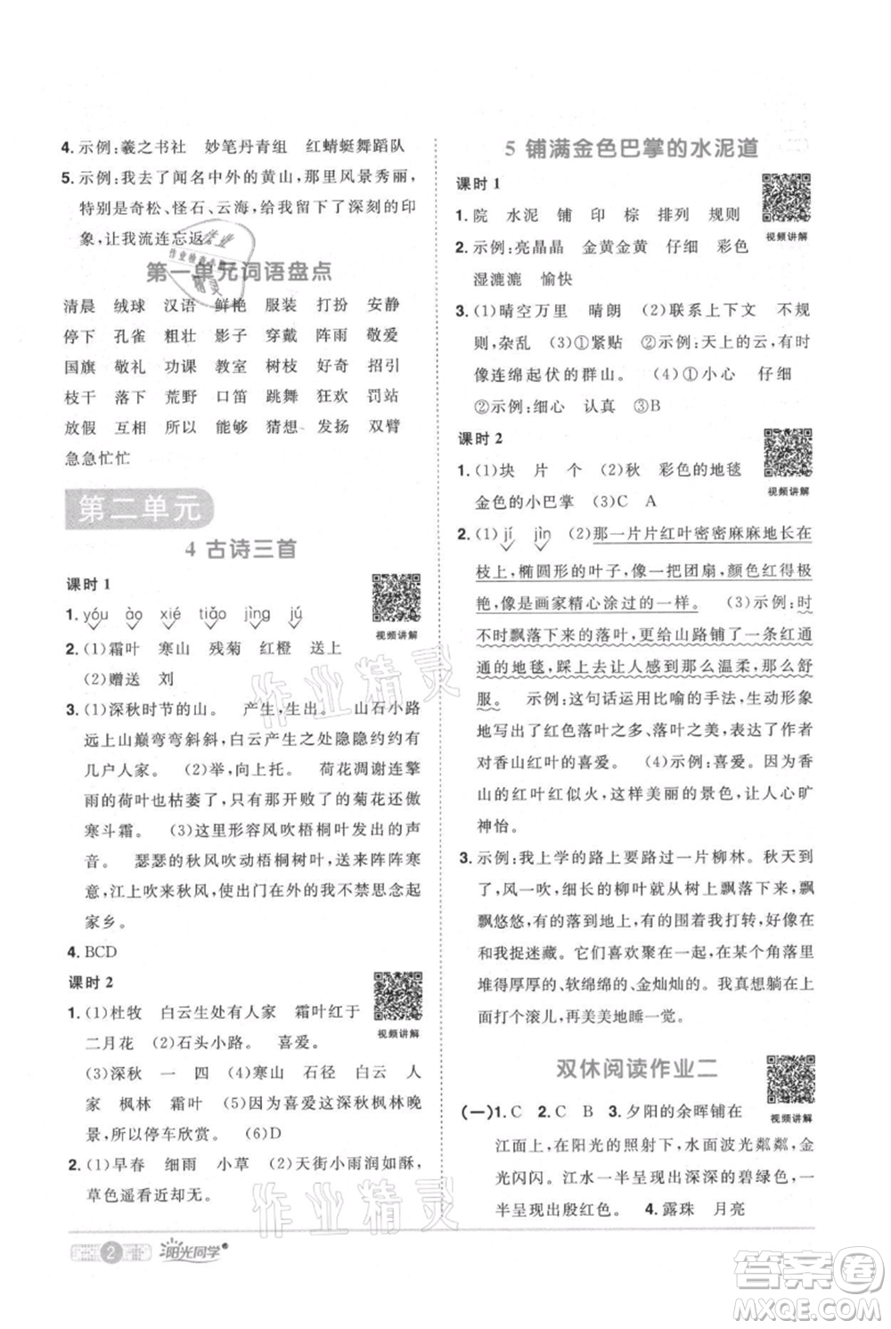 江西教育出版社2021陽光同學(xué)課時(shí)優(yōu)化作業(yè)三年級(jí)上冊(cè)語文人教版廣東專版參考答案