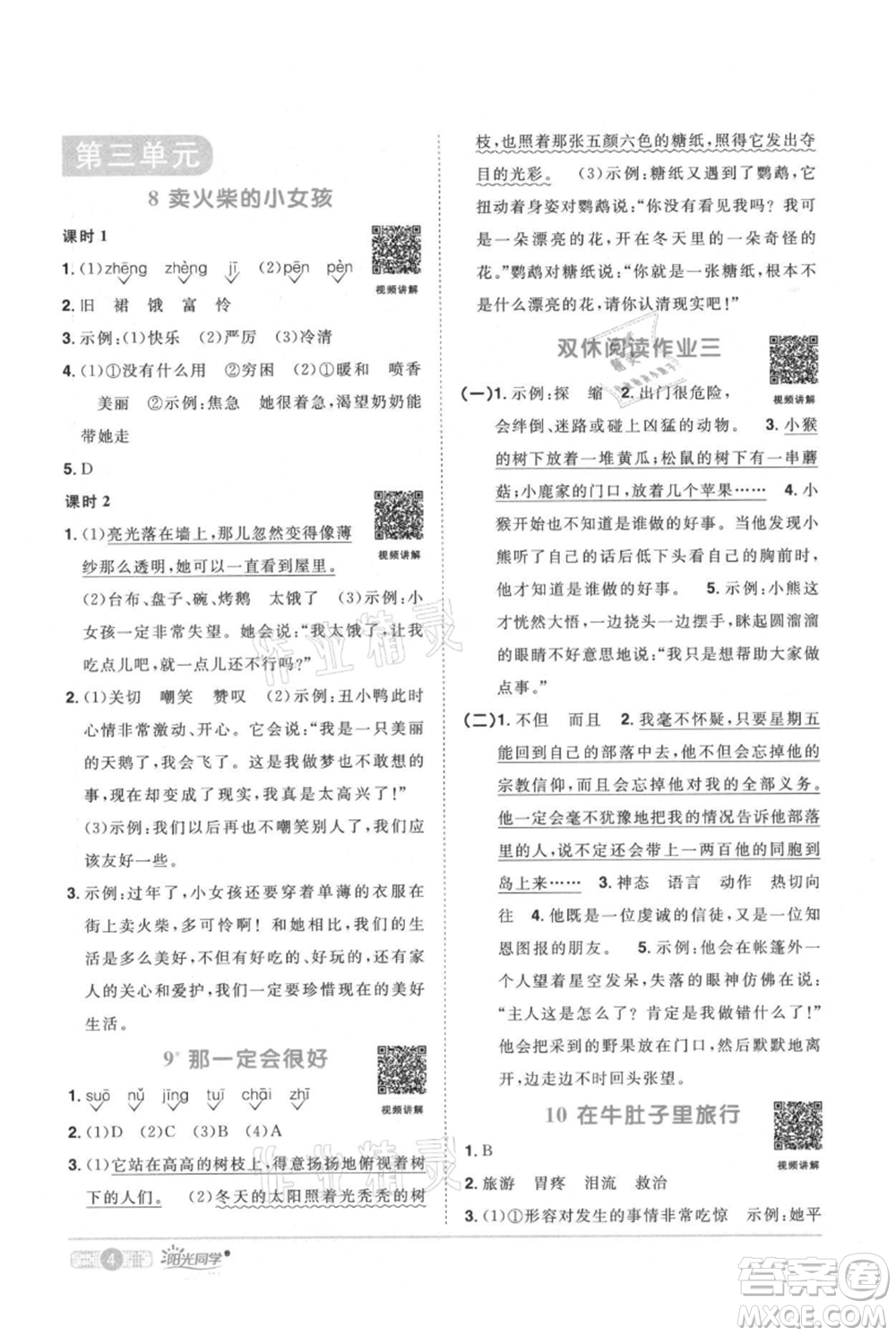 江西教育出版社2021陽光同學(xué)課時(shí)優(yōu)化作業(yè)三年級(jí)上冊(cè)語文人教版廣東專版參考答案