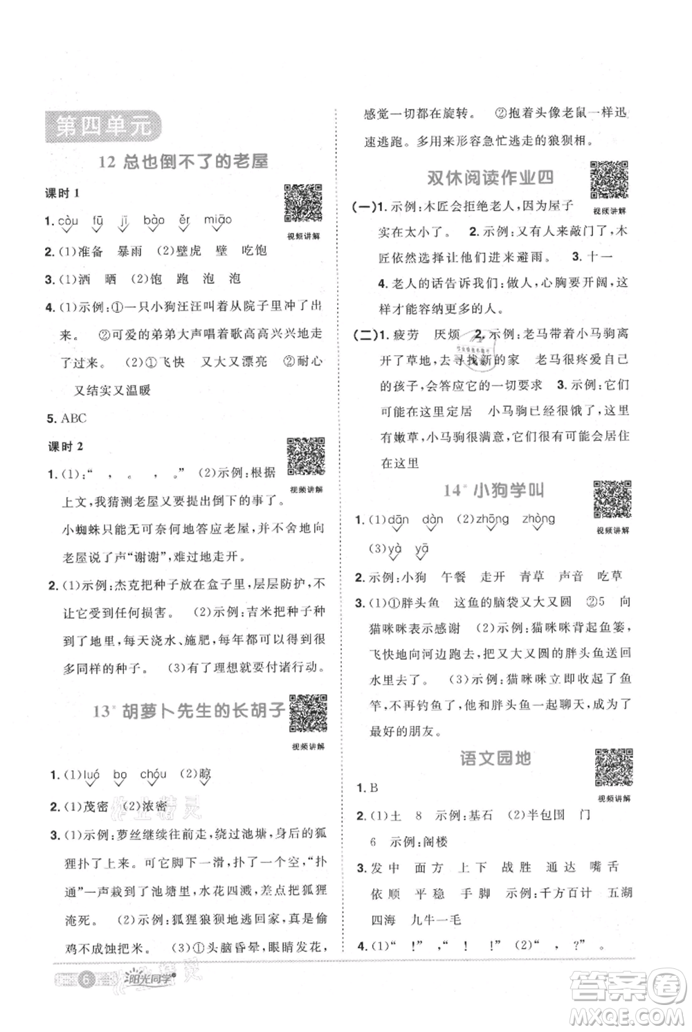 江西教育出版社2021陽光同學(xué)課時(shí)優(yōu)化作業(yè)三年級(jí)上冊(cè)語文人教版廣東專版參考答案