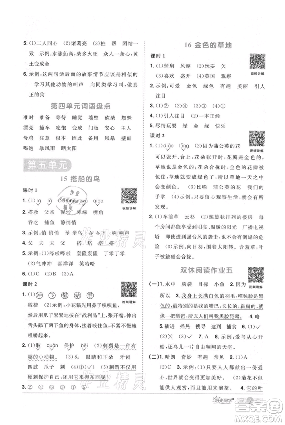 江西教育出版社2021陽光同學(xué)課時(shí)優(yōu)化作業(yè)三年級(jí)上冊(cè)語文人教版廣東專版參考答案