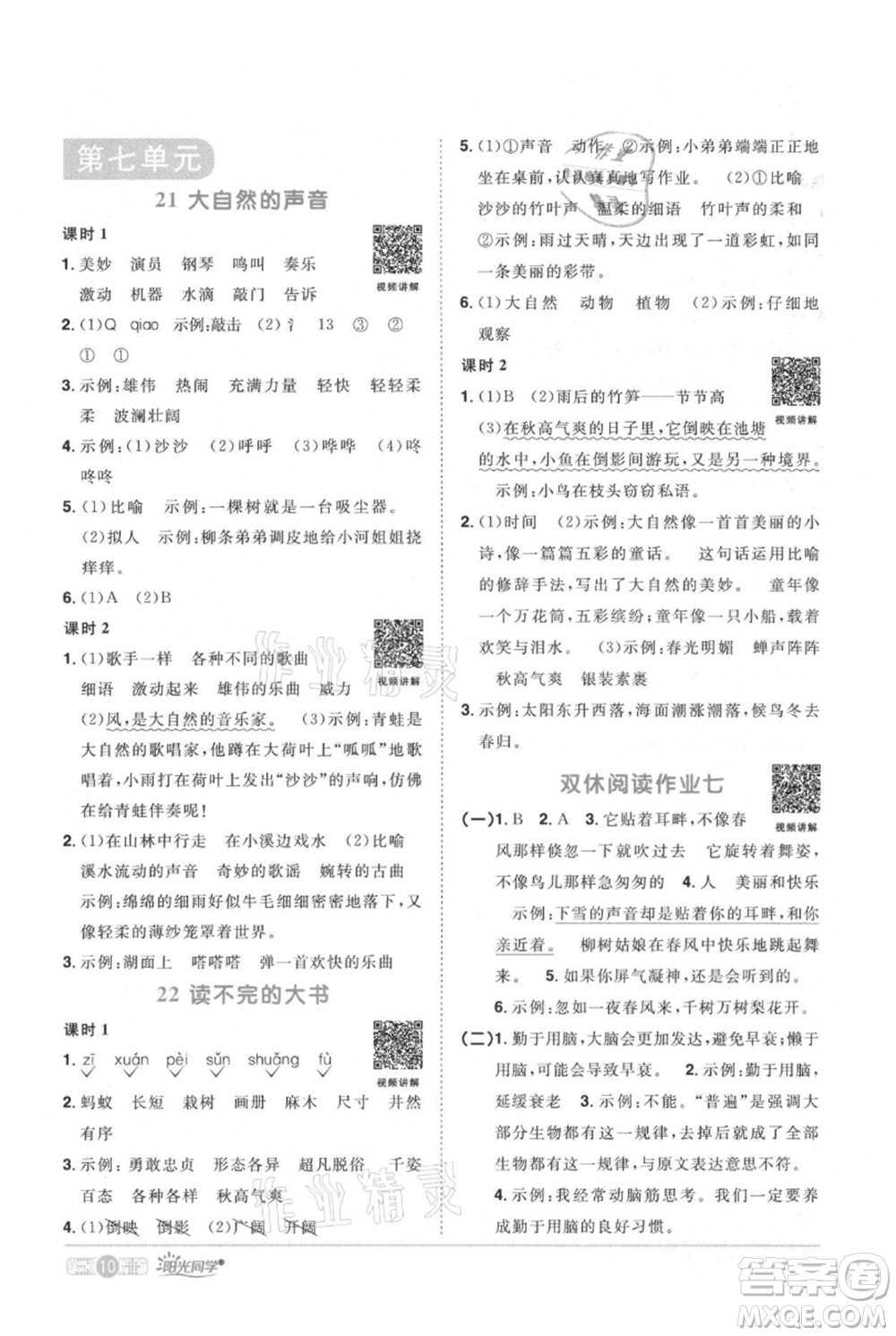 江西教育出版社2021陽光同學(xué)課時(shí)優(yōu)化作業(yè)三年級(jí)上冊(cè)語文人教版廣東專版參考答案