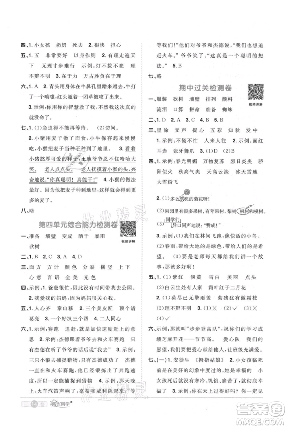 江西教育出版社2021陽光同學(xué)課時(shí)優(yōu)化作業(yè)三年級(jí)上冊(cè)語文人教版廣東專版參考答案