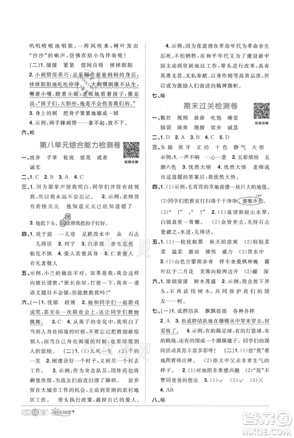 江西教育出版社2021陽光同學(xué)課時(shí)優(yōu)化作業(yè)三年級(jí)上冊(cè)語文人教版廣東專版參考答案