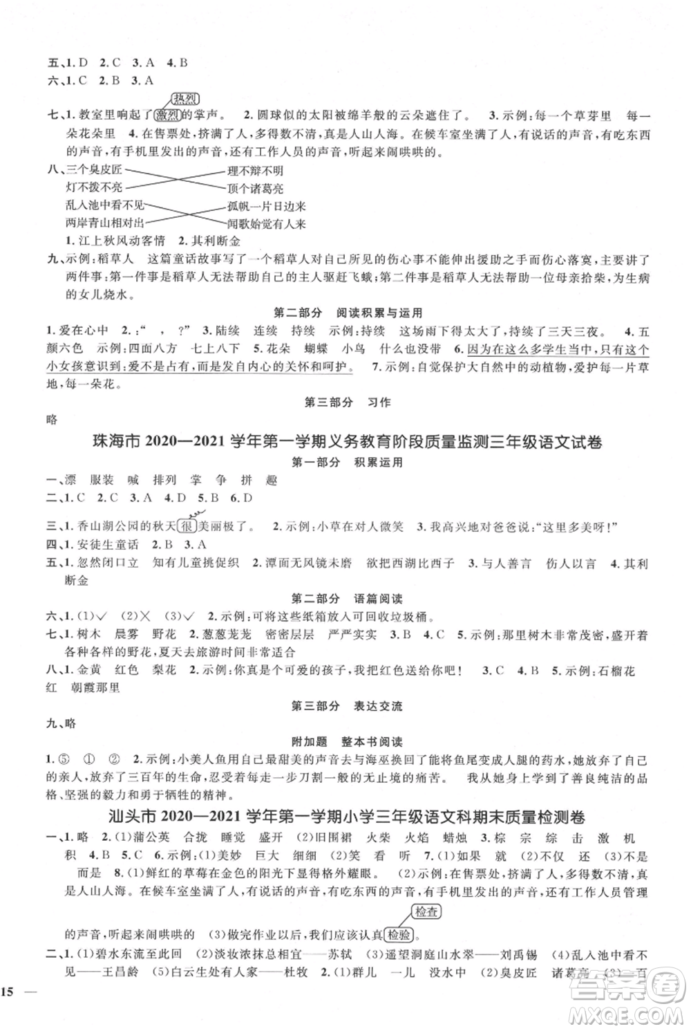 江西教育出版社2021陽光同學(xué)課時(shí)優(yōu)化作業(yè)三年級(jí)上冊(cè)語文人教版廣東專版參考答案