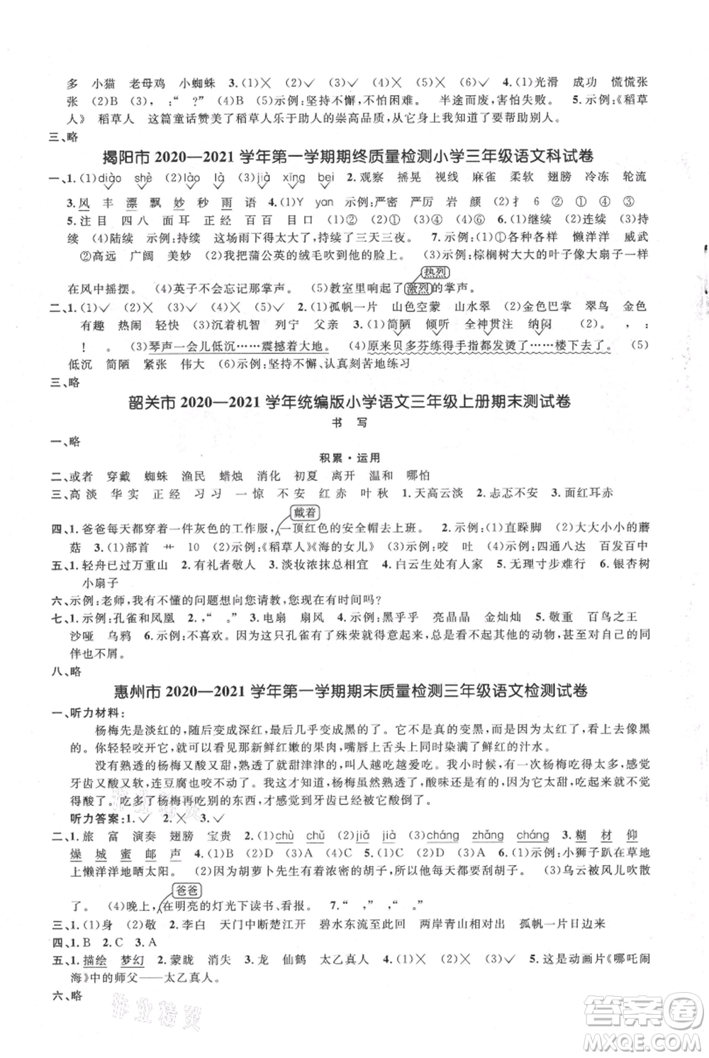 江西教育出版社2021陽光同學(xué)課時(shí)優(yōu)化作業(yè)三年級(jí)上冊(cè)語文人教版廣東專版參考答案