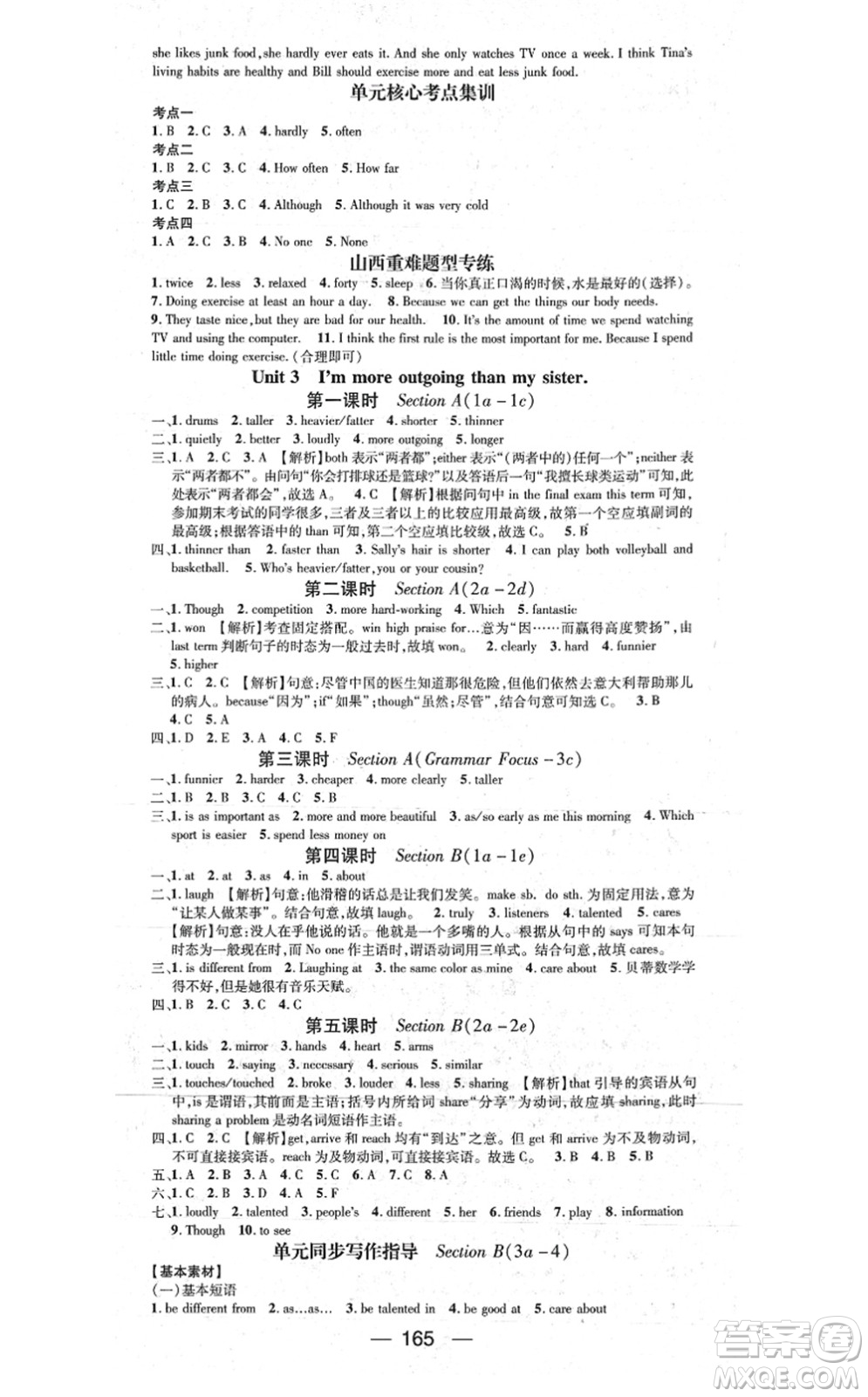 武漢出版社2021名師測(cè)控八年級(jí)英語(yǔ)上冊(cè)RJ人教版山西專版答案