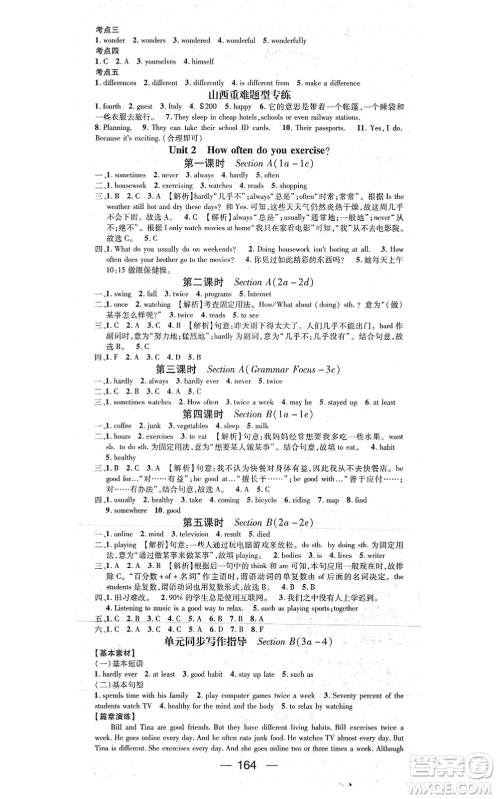 武漢出版社2021名師測(cè)控八年級(jí)英語(yǔ)上冊(cè)RJ人教版山西專版答案