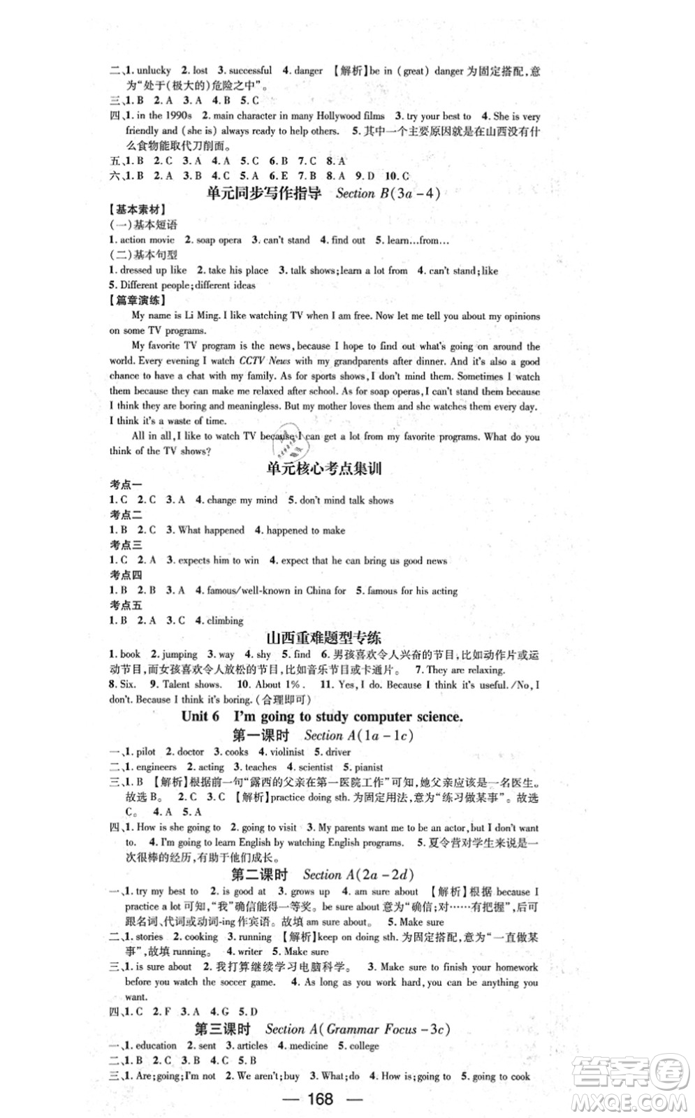 武漢出版社2021名師測(cè)控八年級(jí)英語(yǔ)上冊(cè)RJ人教版山西專版答案