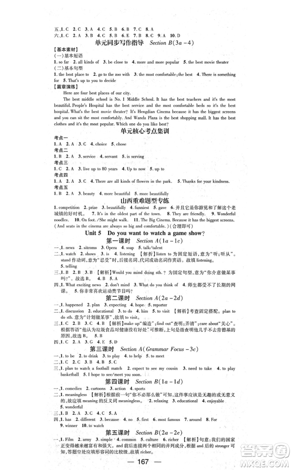 武漢出版社2021名師測(cè)控八年級(jí)英語(yǔ)上冊(cè)RJ人教版山西專版答案