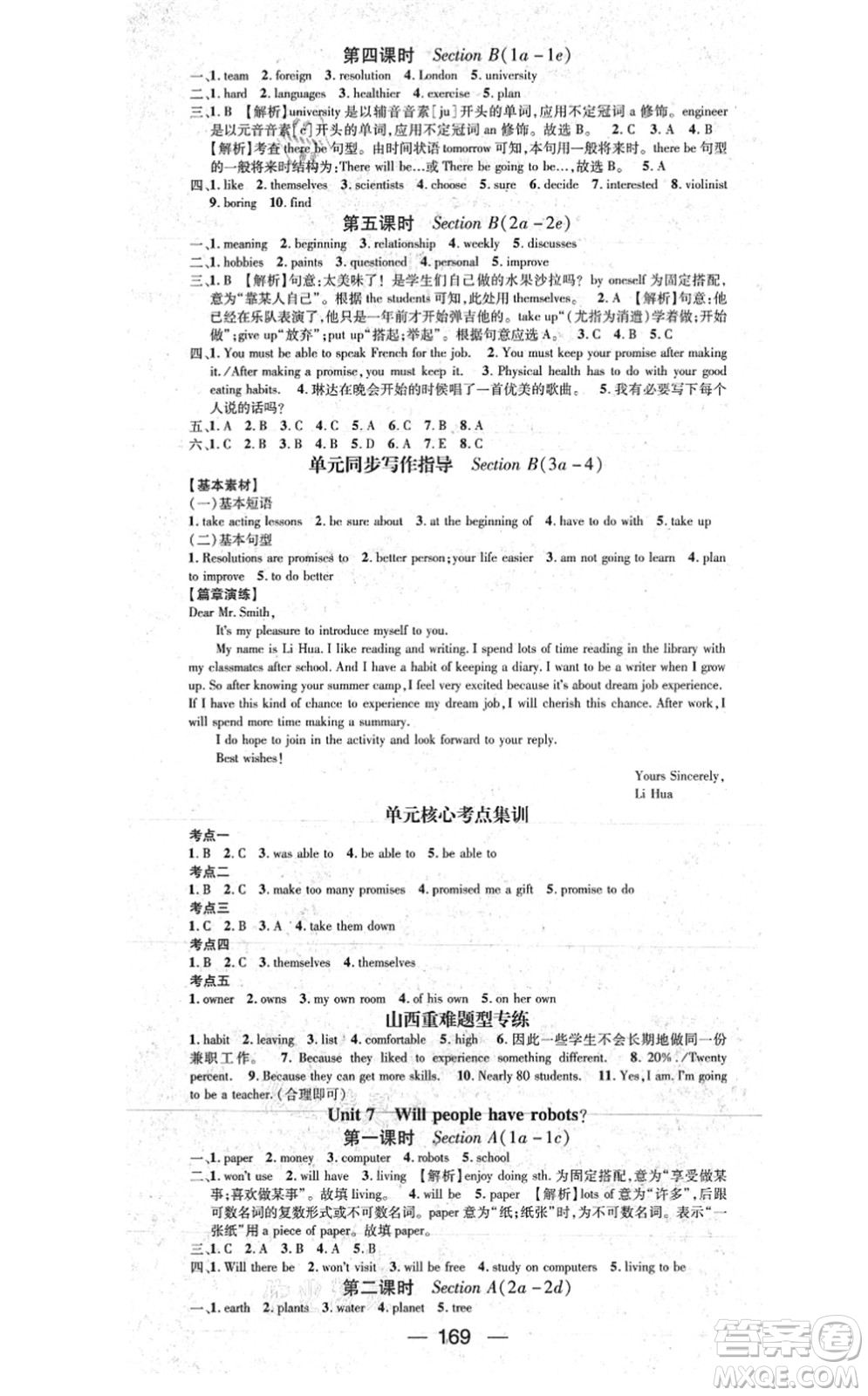 武漢出版社2021名師測(cè)控八年級(jí)英語(yǔ)上冊(cè)RJ人教版山西專版答案