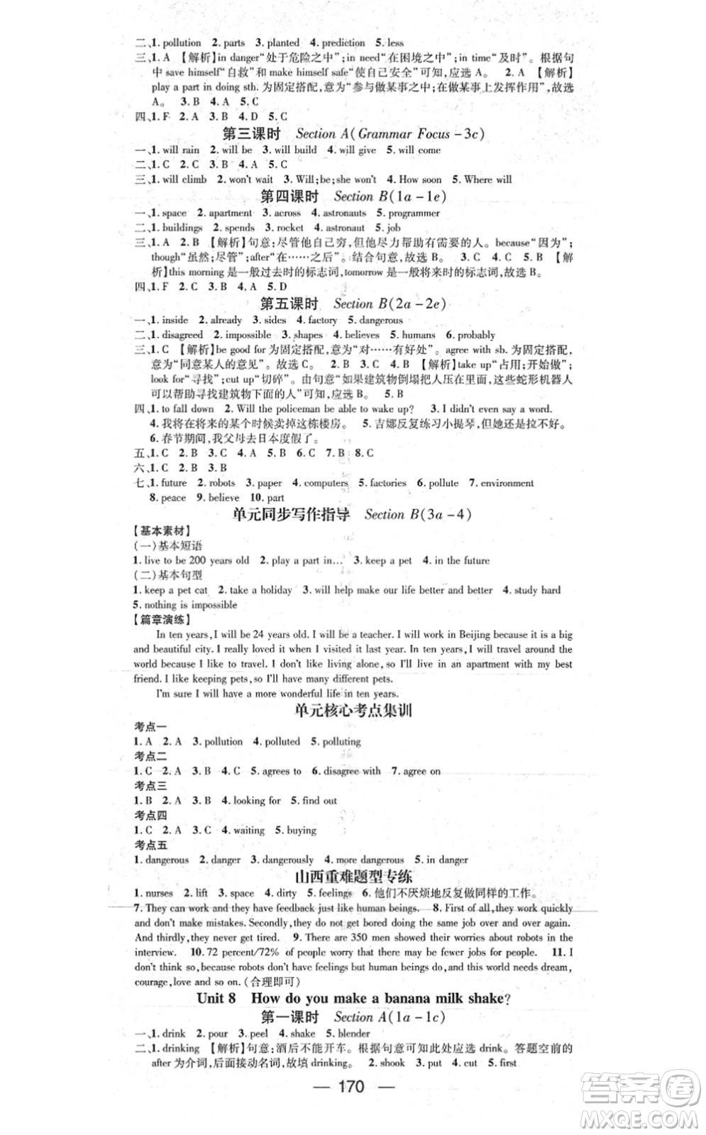 武漢出版社2021名師測(cè)控八年級(jí)英語(yǔ)上冊(cè)RJ人教版山西專版答案