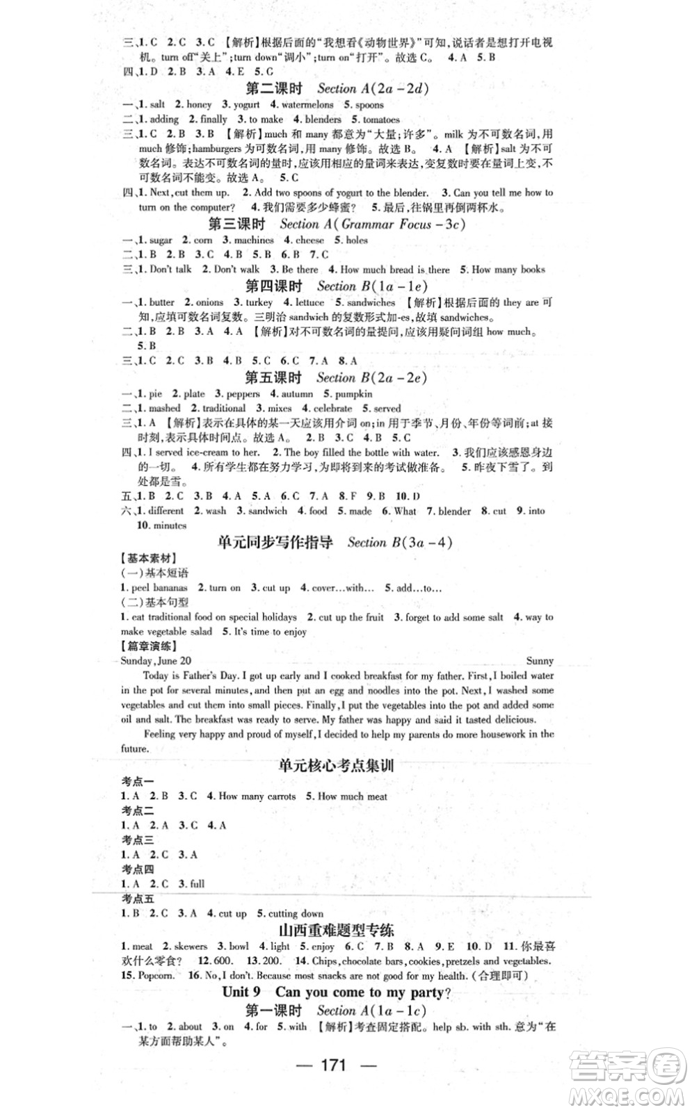 武漢出版社2021名師測(cè)控八年級(jí)英語(yǔ)上冊(cè)RJ人教版山西專版答案